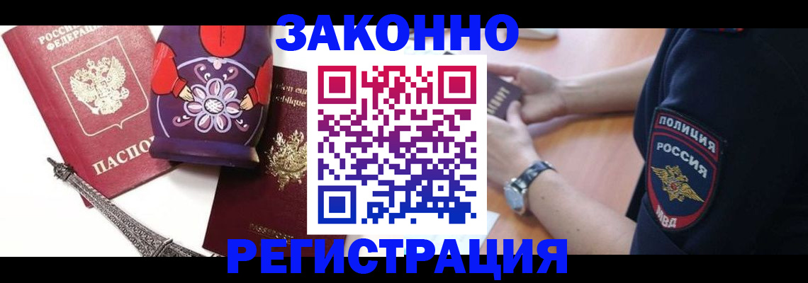 прописка регистрация в Чапаевске