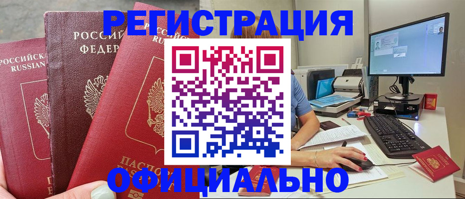 прописка иностранных граждан в Чапаевске